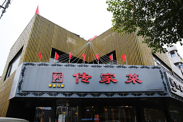 李氏传家菜加盟费用