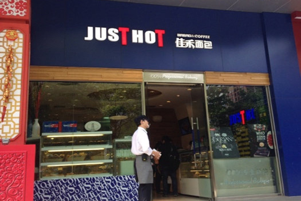 佳禾面包加盟费用