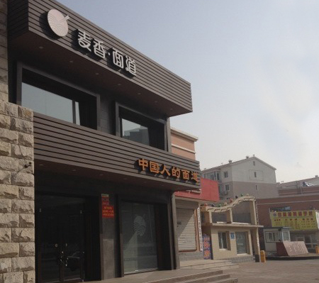 麦香面道加盟费用