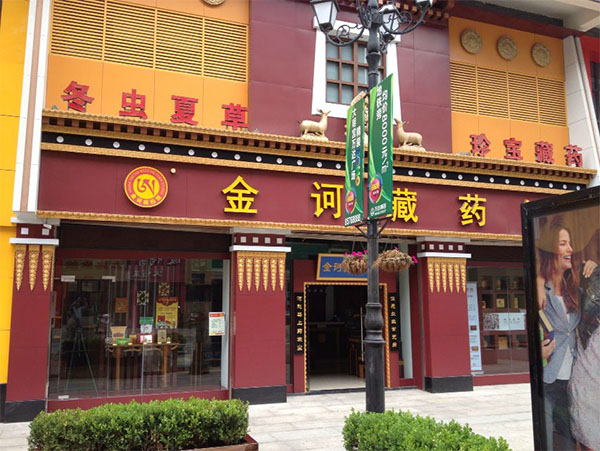金诃藏药馆加盟费用