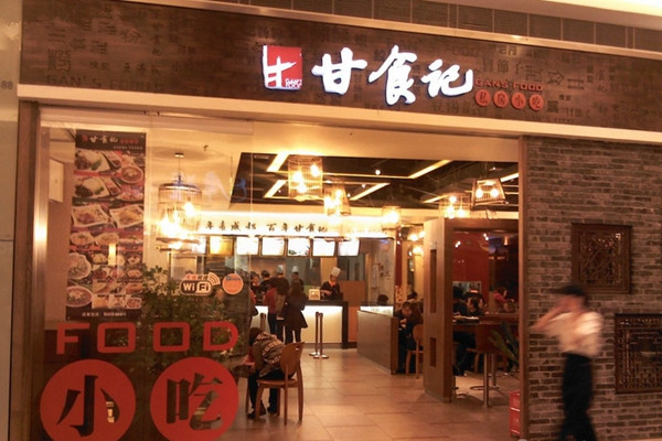 甘食记加盟费用