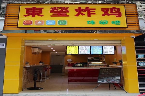 东莹炸鸡加盟费用