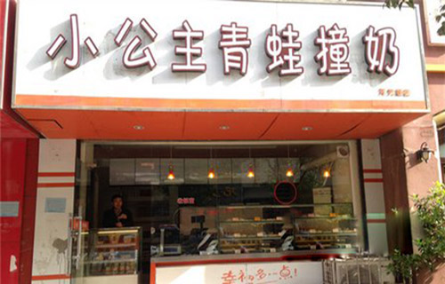 小公主青蛙撞奶加盟费用