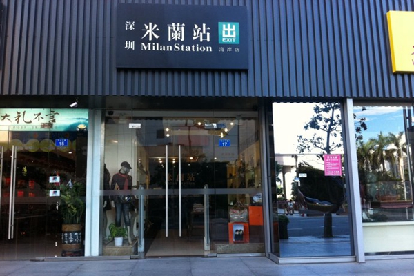 米兰站加盟费用