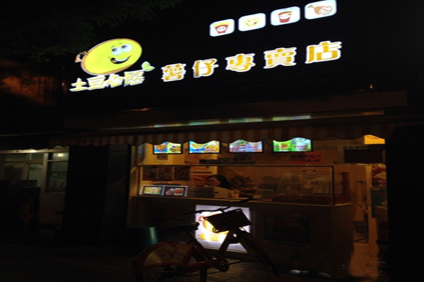土豆心愿加盟费用