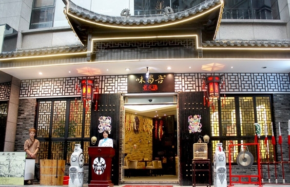 味蜀吾老火锅加盟费用