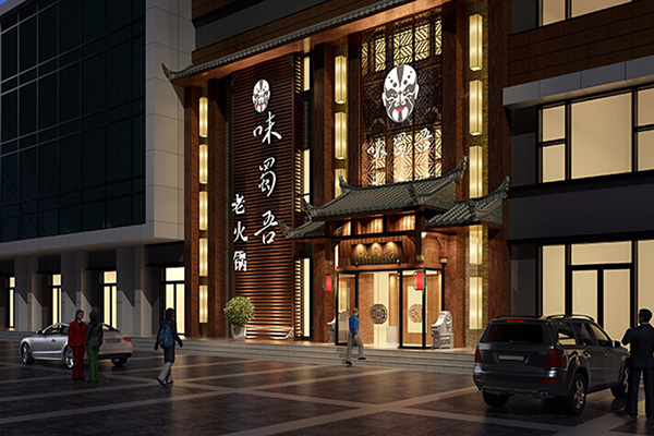 味蜀吾老火锅加盟费用