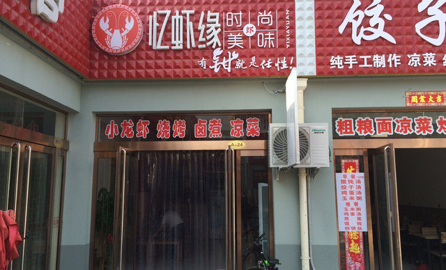 忆虾缘加盟费用