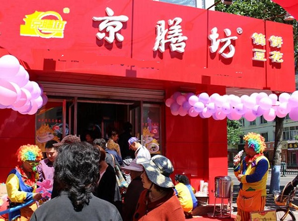 京膳坊馅饼加盟费用