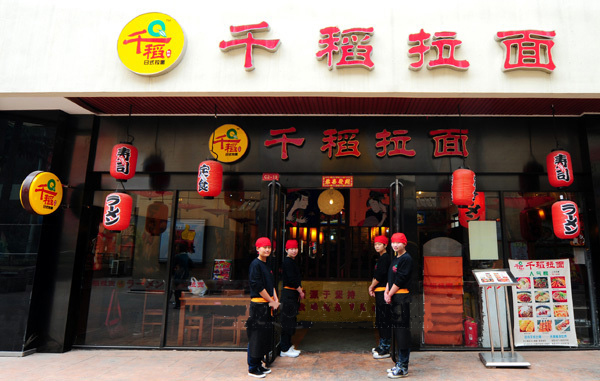 千稻拉面加盟费用