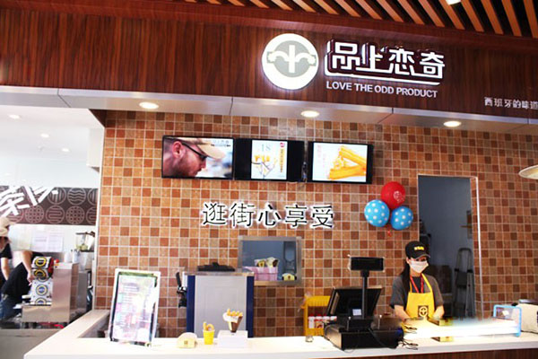 品上恋奇吉事果加盟费用