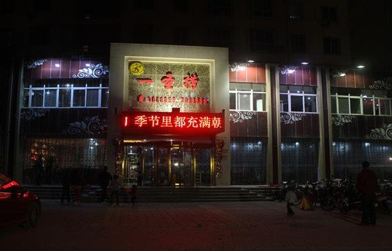 一圣捞加盟费用