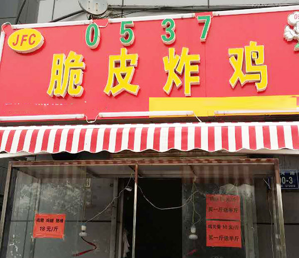 0537脆皮炸鸡加盟费用