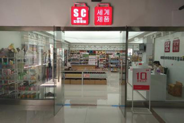 世创优品加盟费用