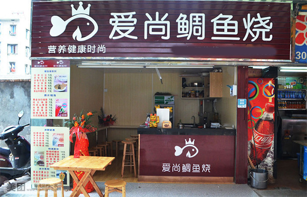 爱尚鲷鱼烧加盟费用