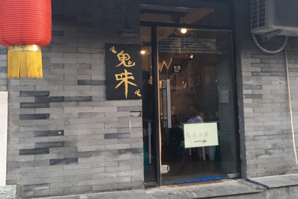 鬼味烤翅加盟费用