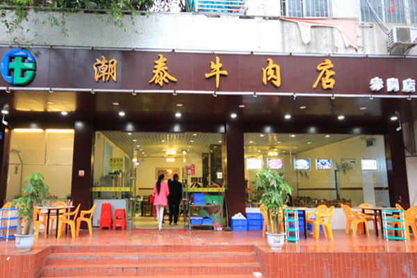 潮泰牛肉店加盟费用