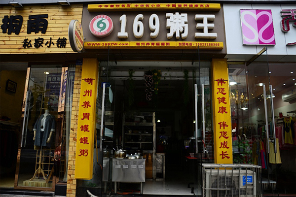 169粥王加盟费用