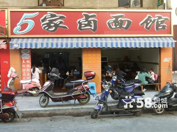 5家卤面馆加盟费用