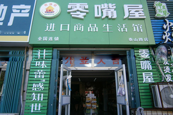 零嘴屋加盟费用