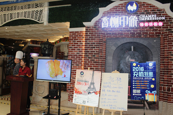 香榭印象精致铁板烧加盟费用