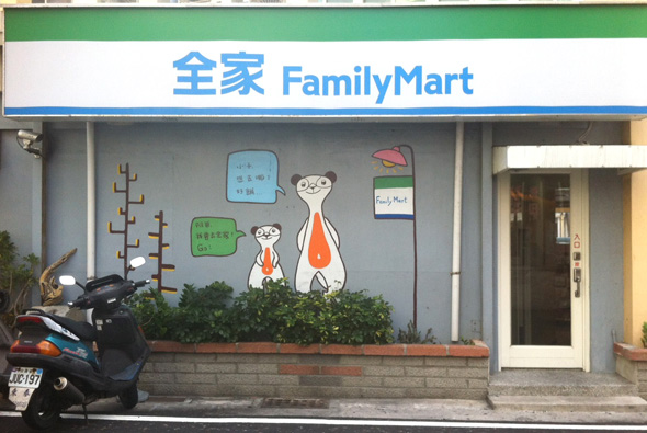 全家便利店加盟费用