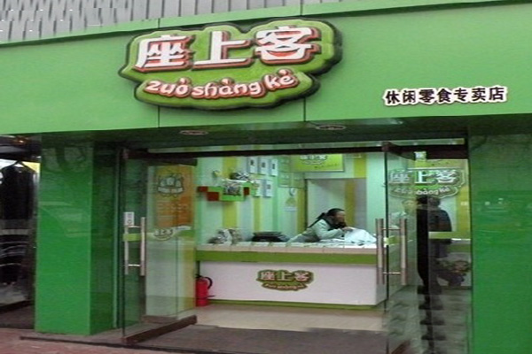 座上客加盟费用