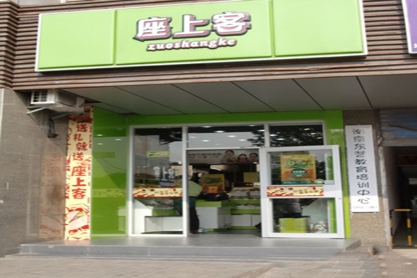 座上客加盟费用