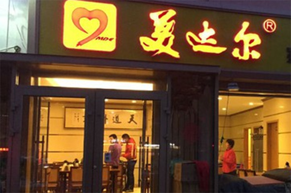 美达尔烤肉加盟费用