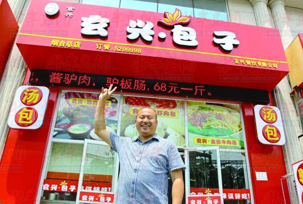玄兴包子加盟费用