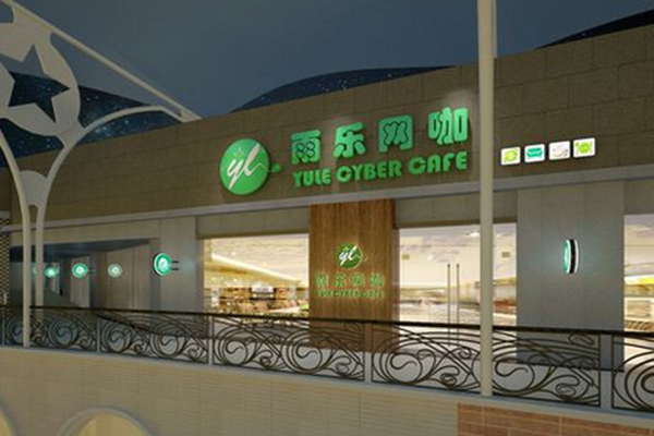 雨乐网咖加盟费用