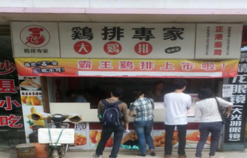 鸡排专家加盟费用