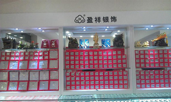 盈祥银饰加盟费用