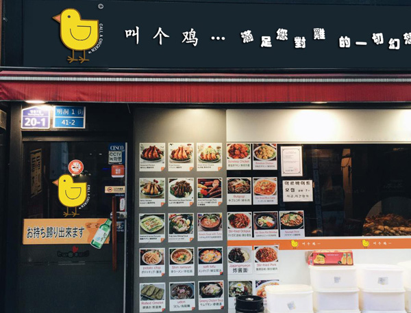 叫个鸡加盟费用