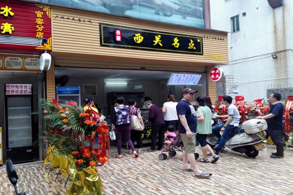 西关名点加盟费用