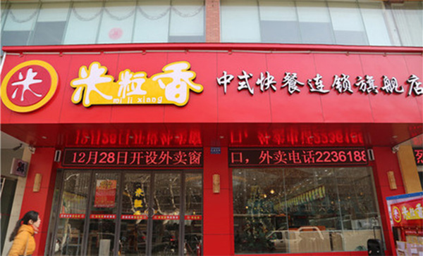 米粒香加盟费用