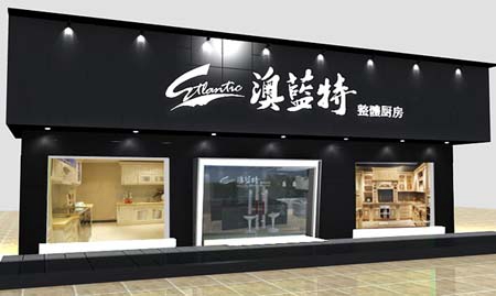 澳蓝特橱柜加盟费用
