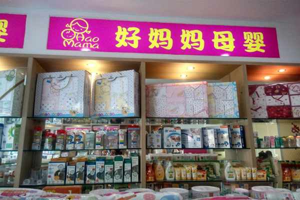 好妈妈加盟费用