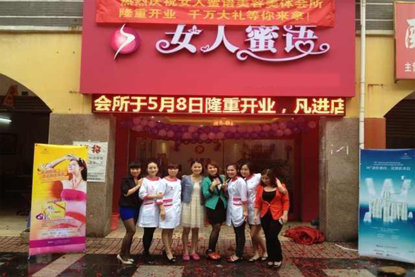 女人蜜语加盟费用