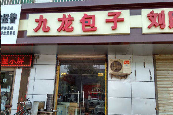 九龙包子加盟费用