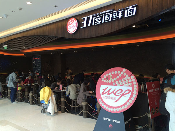 37度海鲜面馆加盟费用