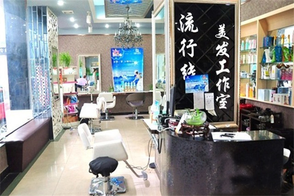 流行线加盟费用