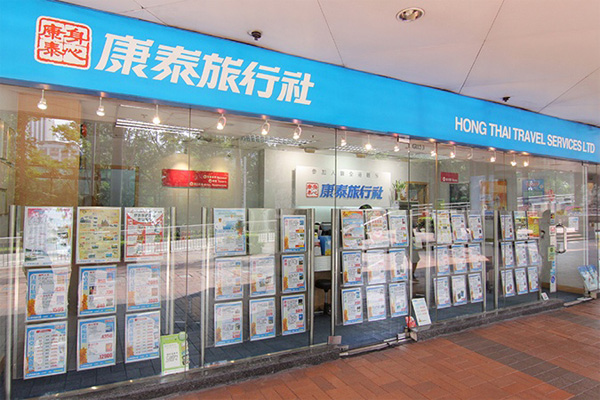 康泰旅行社加盟费用