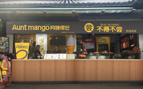 阿姨很芒加盟费用