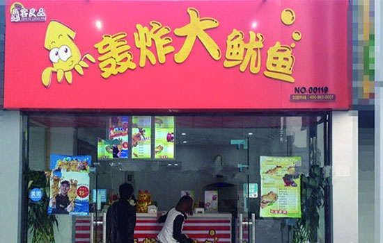 鱻客良品加盟费用
