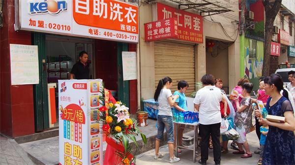 奇强洗衣加盟费用