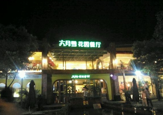 六月雪干锅加盟费用