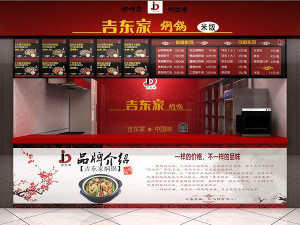 吉东家黄焖鸡加盟费用
