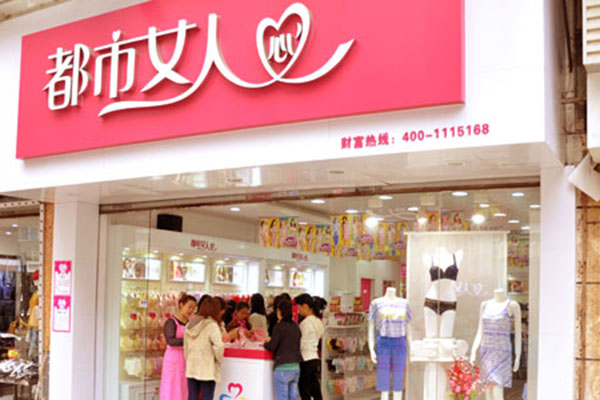 都市女人心加盟费用