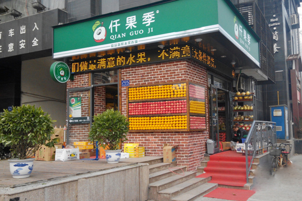 仟果季加盟费用